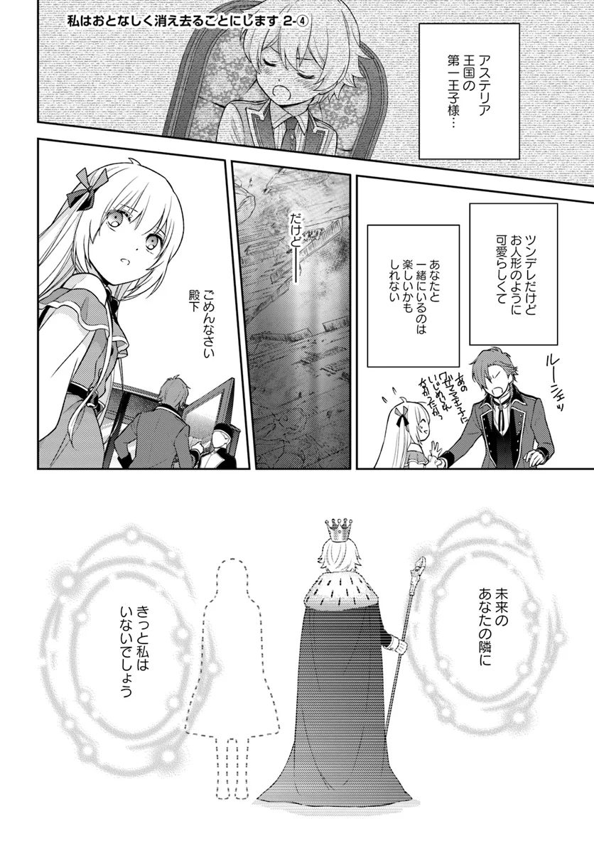私はおとなしく消え去ることにします 第2.4話 - Trang 1