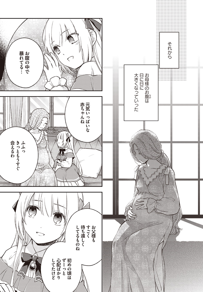 私はおとなしく消え去ることにします 第2.4話 - Trang 2