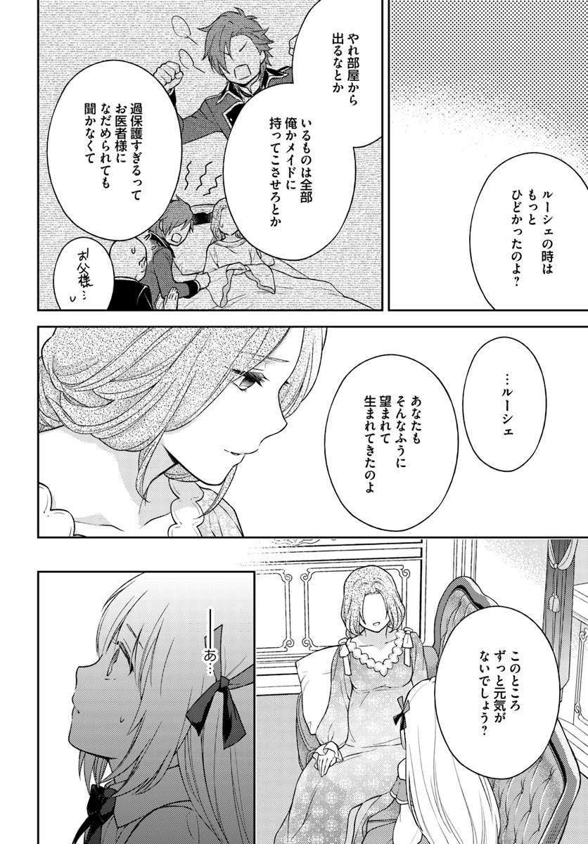 私はおとなしく消え去ることにします 第2.4話 - Trang 3