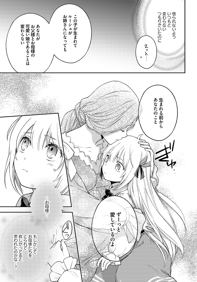 私はおとなしく消え去ることにします 第2.4話 - Trang 4