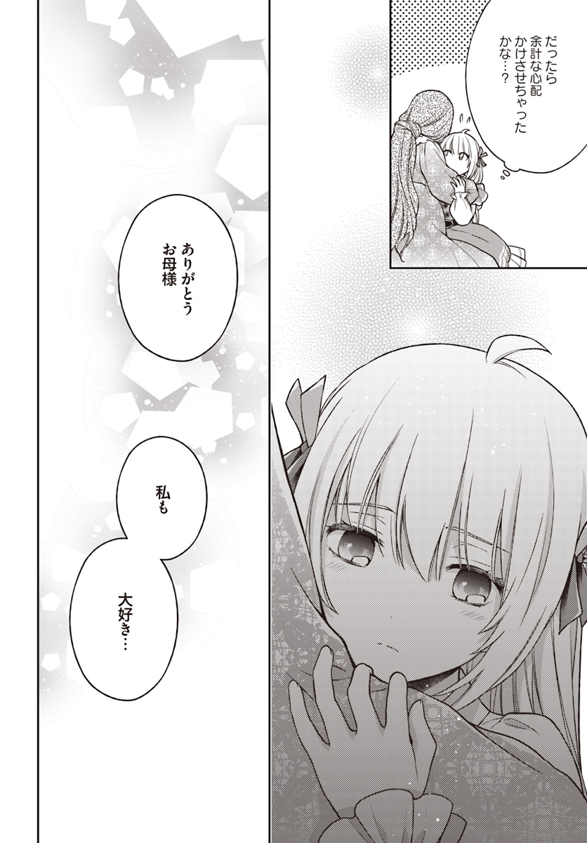 私はおとなしく消え去ることにします 第2.4話 - Trang 5