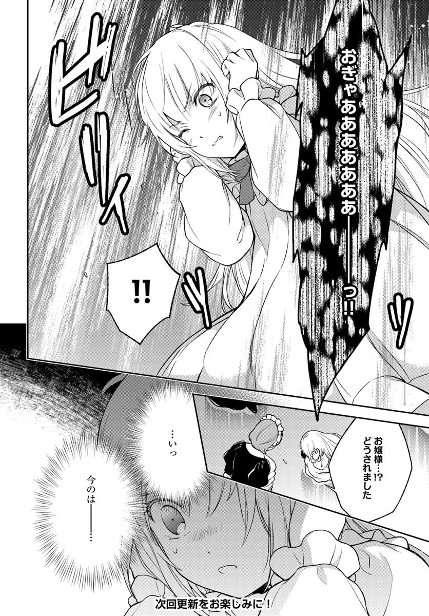 私はおとなしく消え去ることにします 第2.4話 - Trang 7