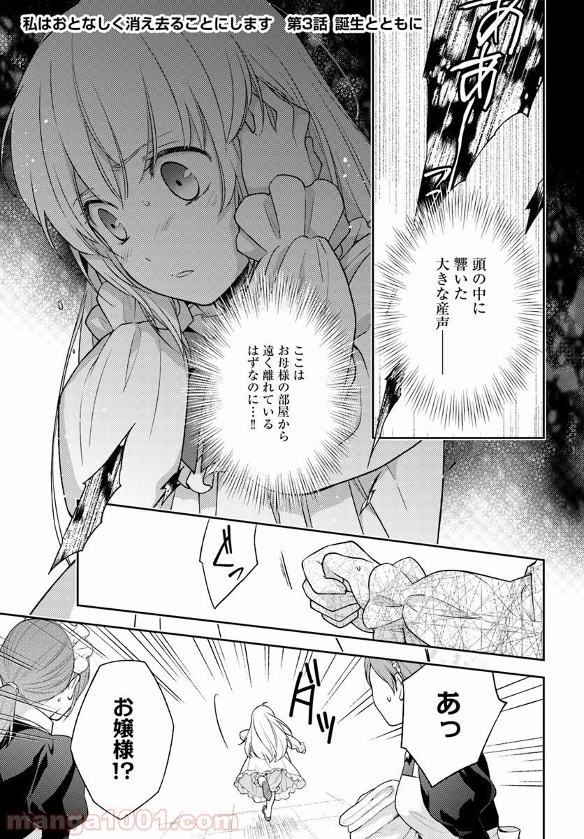 私はおとなしく消え去ることにします 第3.1話 - Trang 1