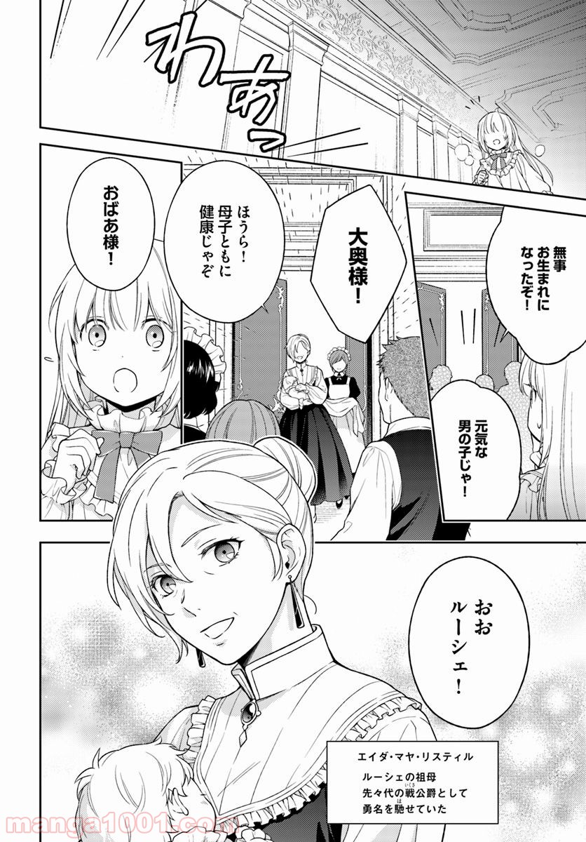 私はおとなしく消え去ることにします 第3.1話 - Trang 2