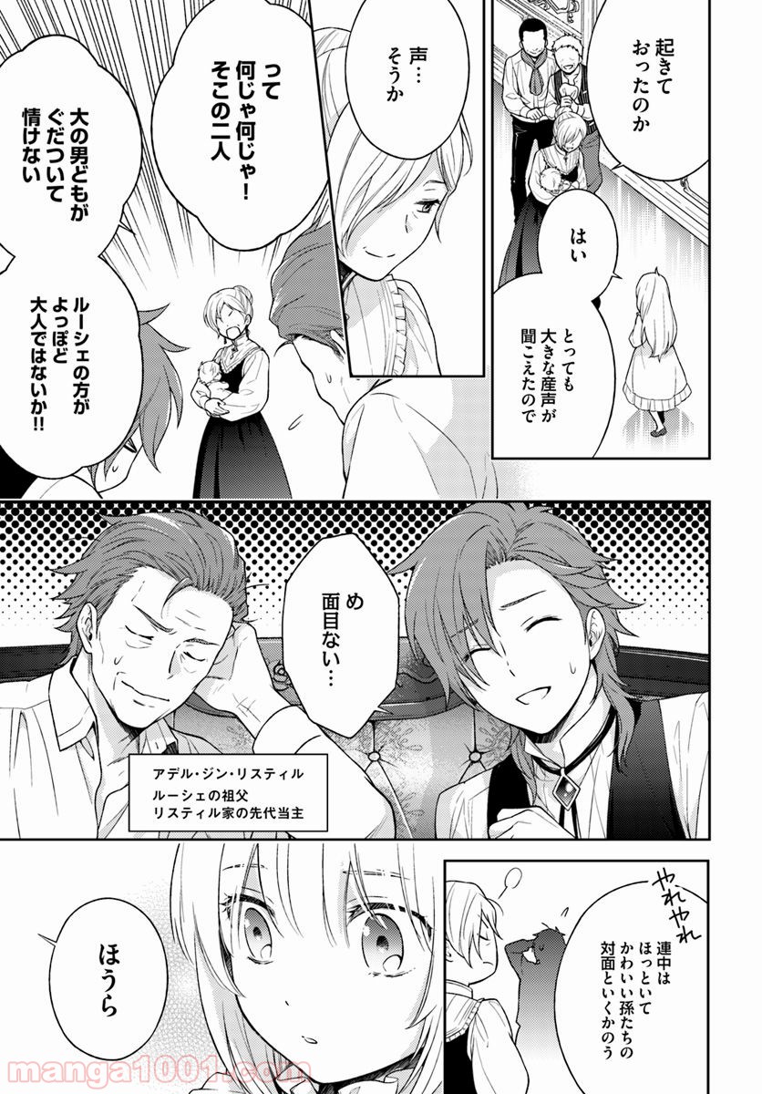 私はおとなしく消え去ることにします 第3.1話 - Trang 3