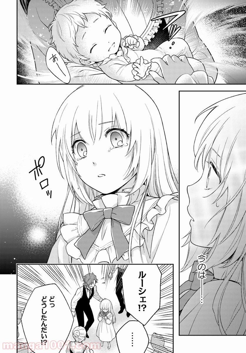 私はおとなしく消え去ることにします 第3.1話 - Trang 6