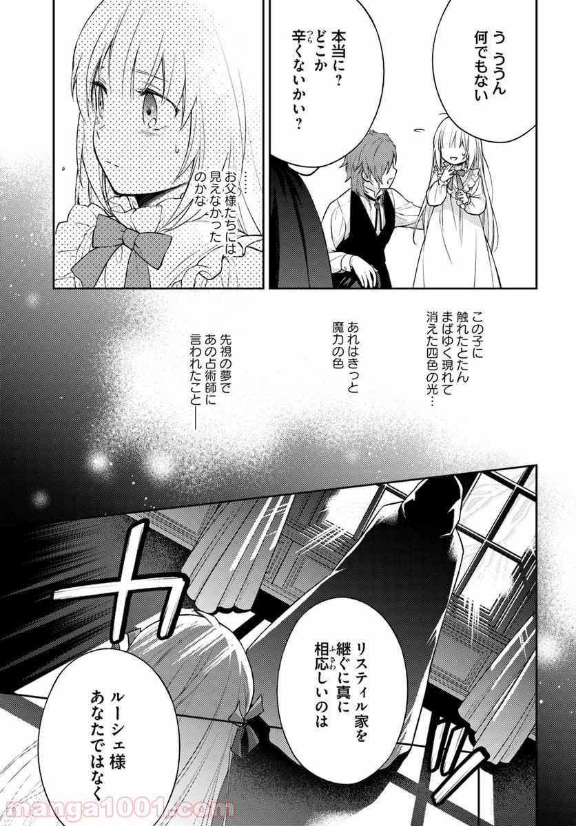 私はおとなしく消え去ることにします 第3.1話 - Trang 7