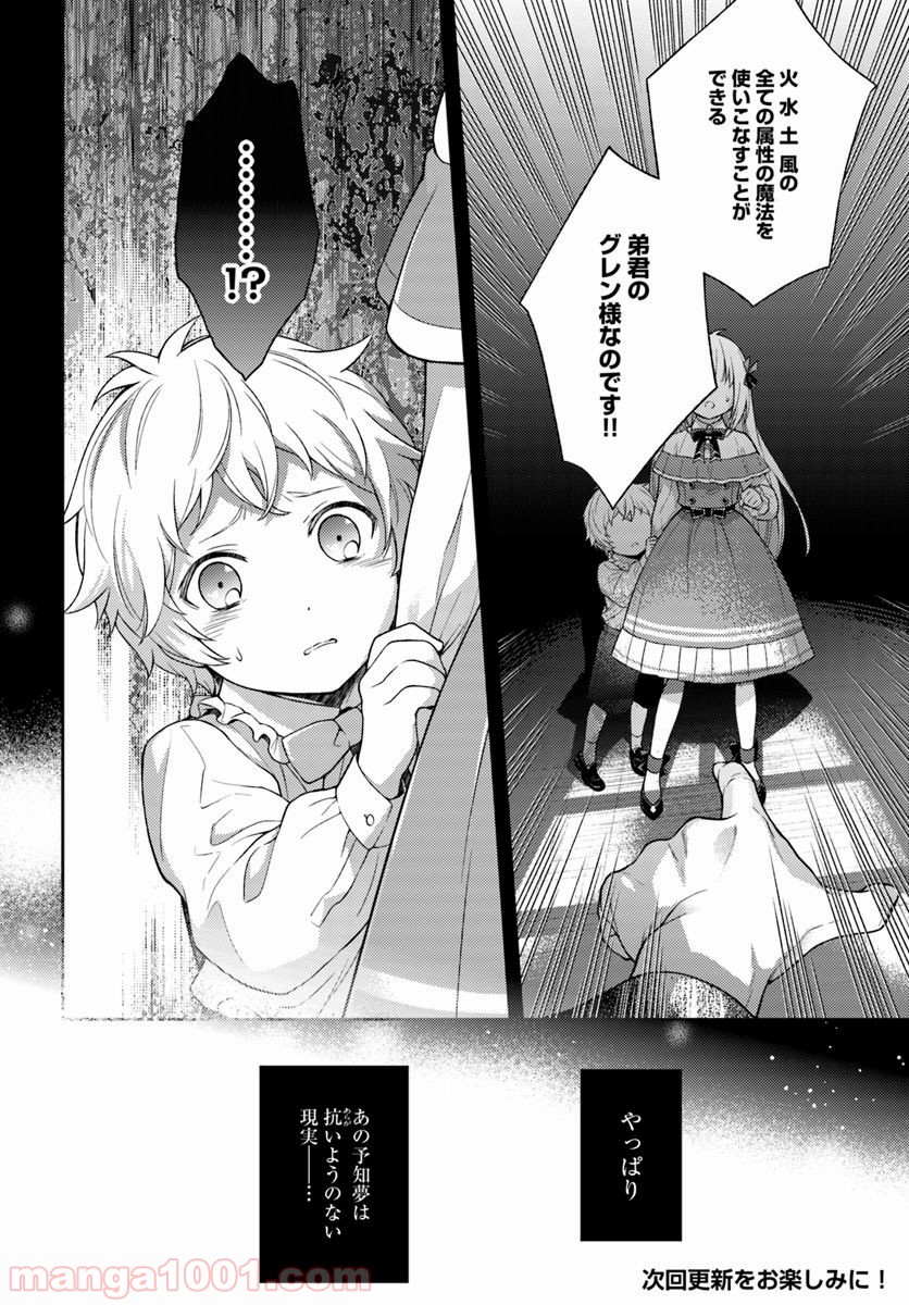 私はおとなしく消え去ることにします 第3.1話 - Trang 8