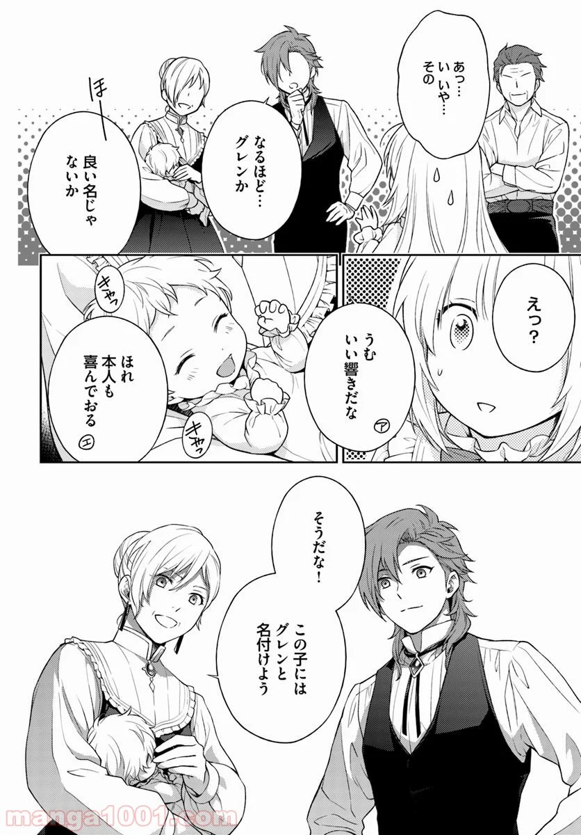 私はおとなしく消え去ることにします 第3.2話 - Trang 2