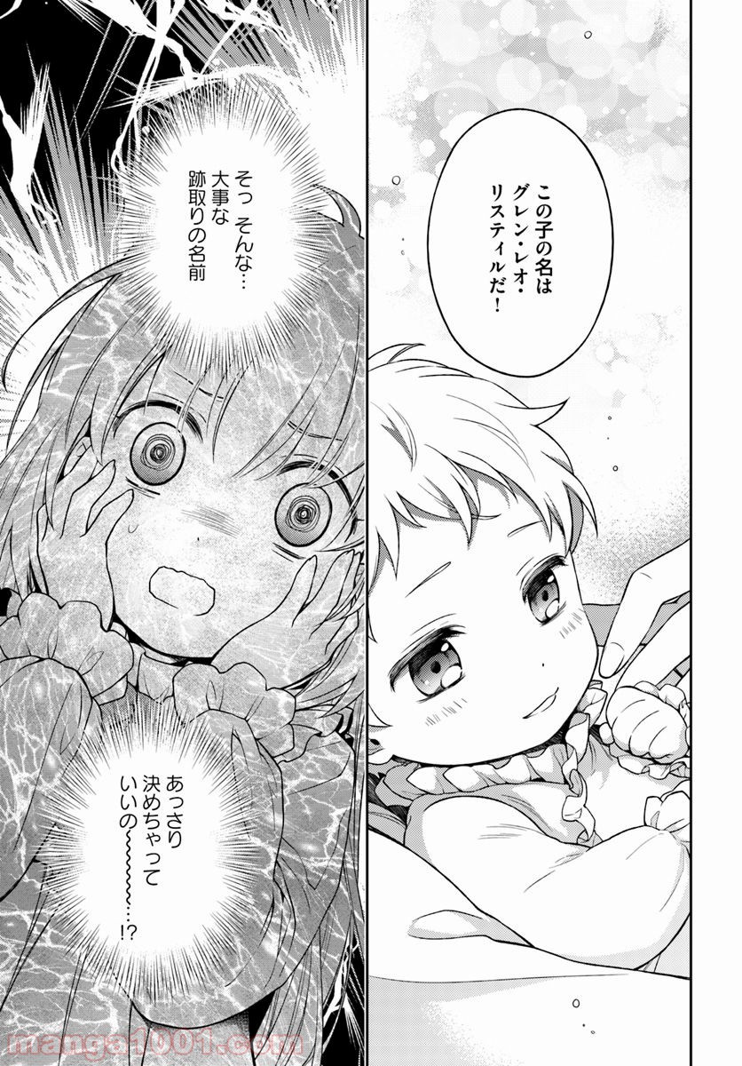私はおとなしく消え去ることにします 第3.2話 - Trang 3