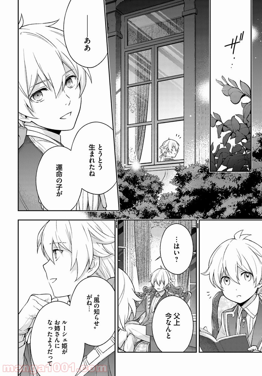 私はおとなしく消え去ることにします 第3.2話 - Trang 4