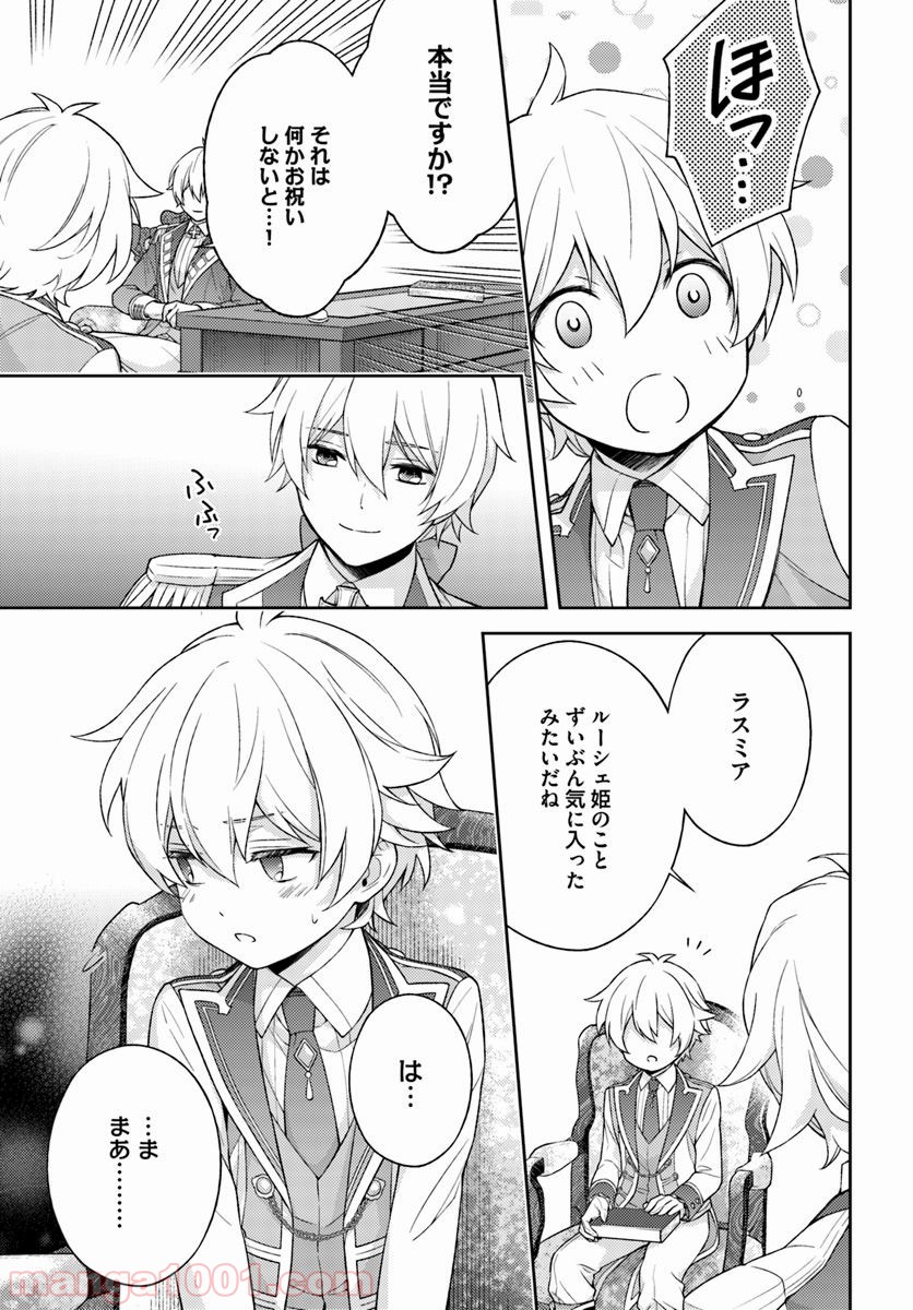 私はおとなしく消え去ることにします 第3.2話 - Trang 5