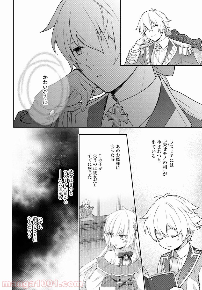 私はおとなしく消え去ることにします 第3.2話 - Trang 6
