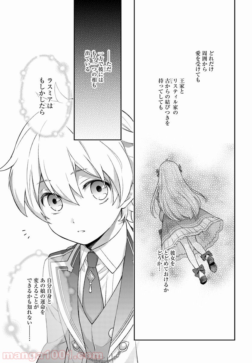 私はおとなしく消え去ることにします 第3.2話 - Trang 7