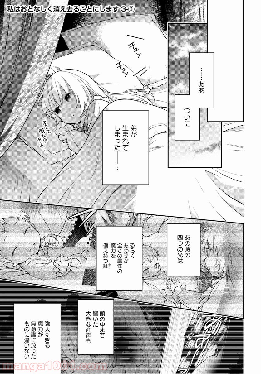 私はおとなしく消え去ることにします 第3.3話 - Trang 1