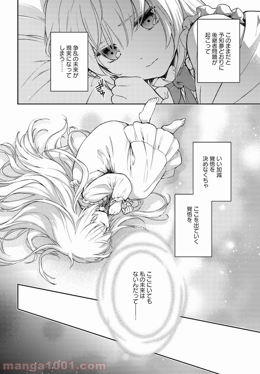 私はおとなしく消え去ることにします 第3.3話 - Trang 2