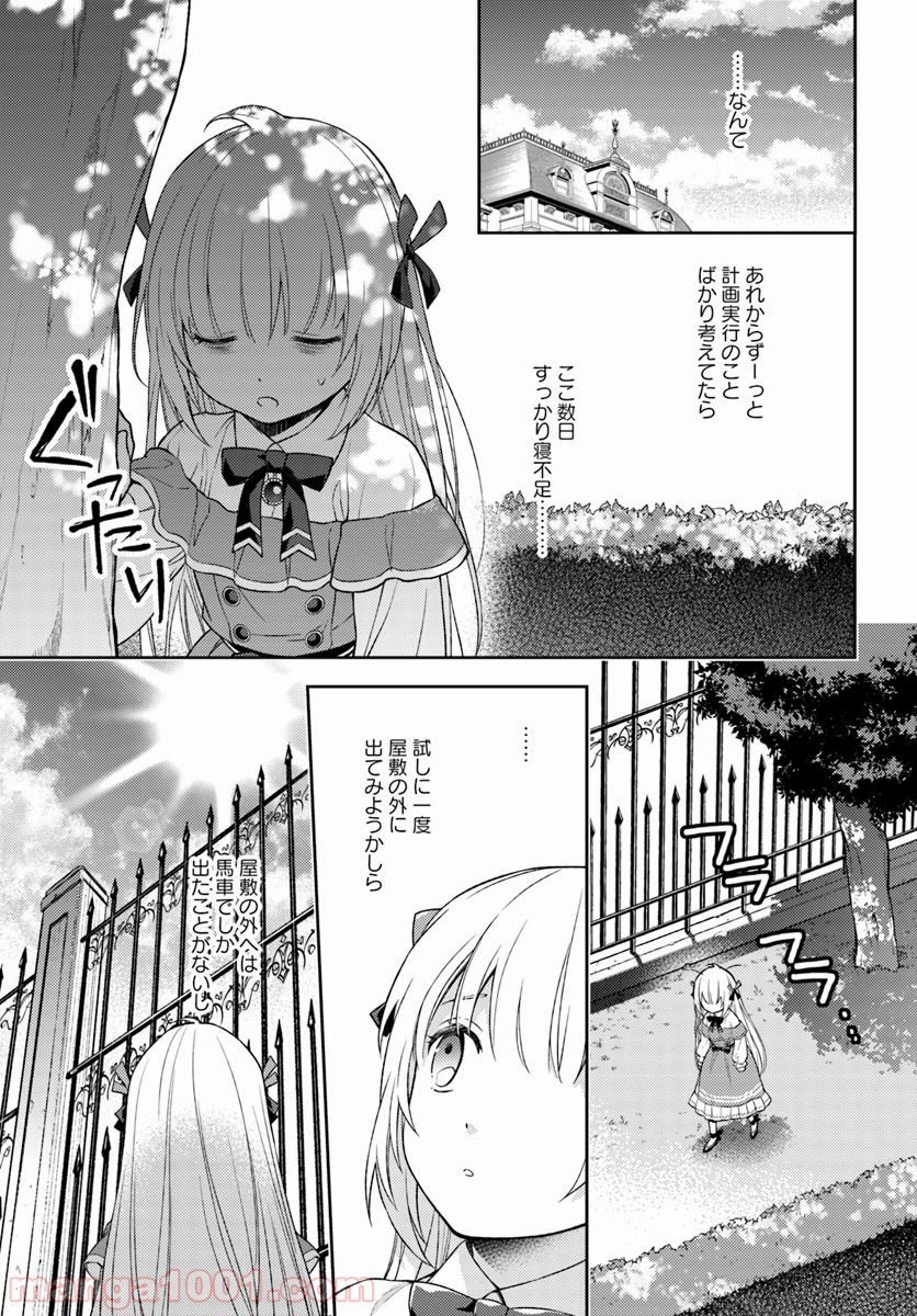 私はおとなしく消え去ることにします 第3.3話 - Trang 3