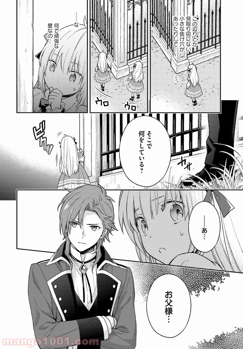 私はおとなしく消え去ることにします 第3.3話 - Trang 4
