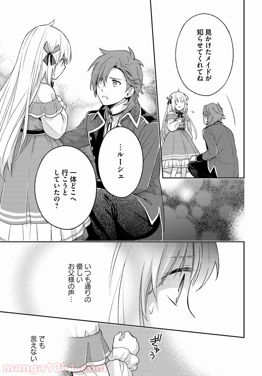 私はおとなしく消え去ることにします 第3.3話 - Trang 5