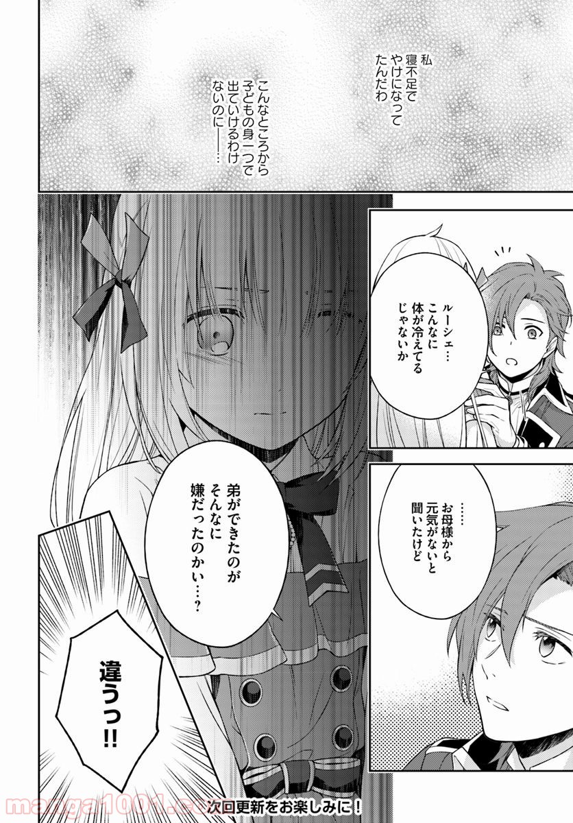 私はおとなしく消え去ることにします 第3.3話 - Trang 6