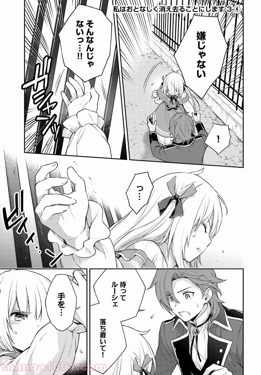 私はおとなしく消え去ることにします 第3.4話 - Trang 1