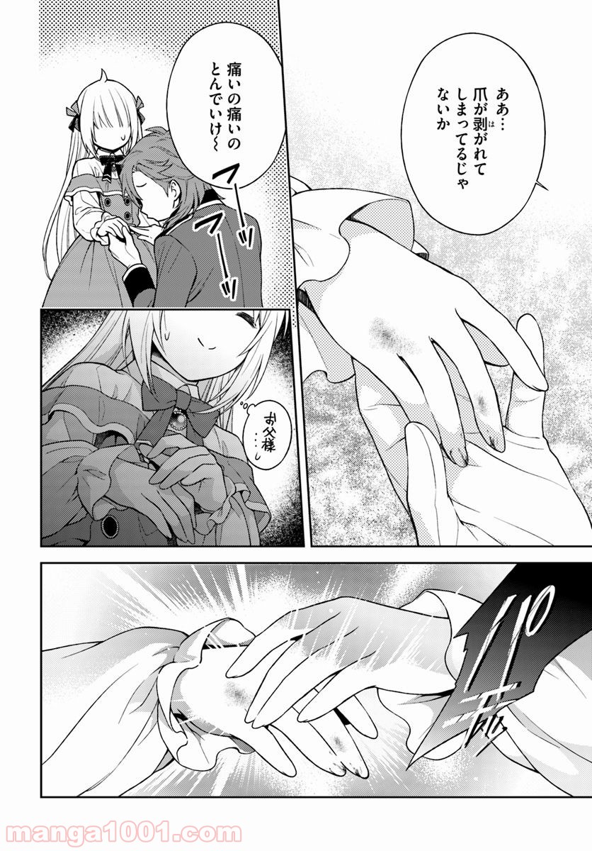 私はおとなしく消え去ることにします 第3.4話 - Trang 2