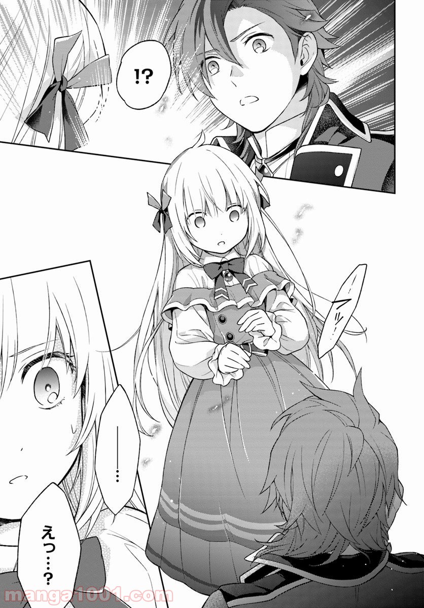 私はおとなしく消え去ることにします 第3.4話 - Trang 3