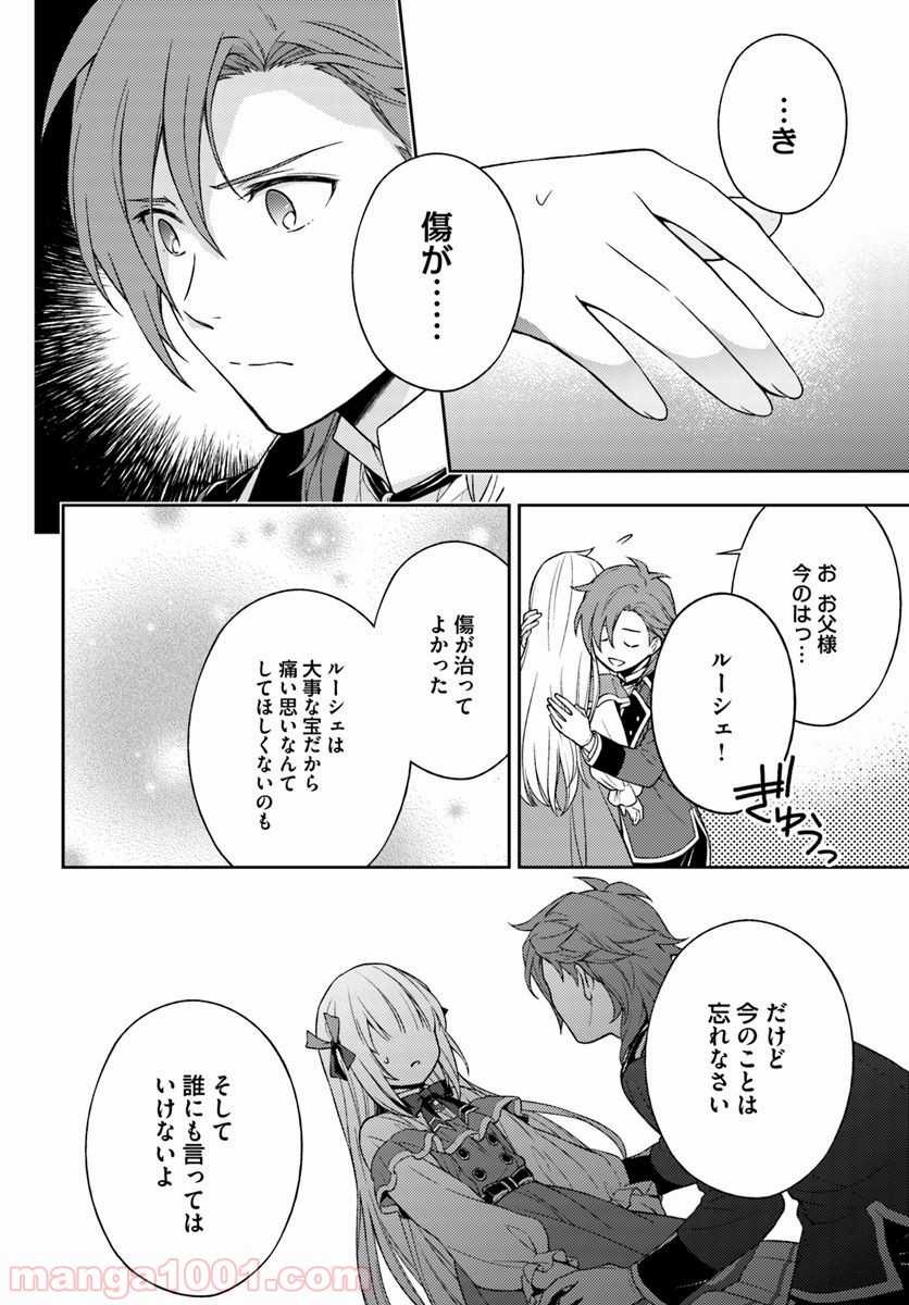 私はおとなしく消え去ることにします 第3.4話 - Trang 4