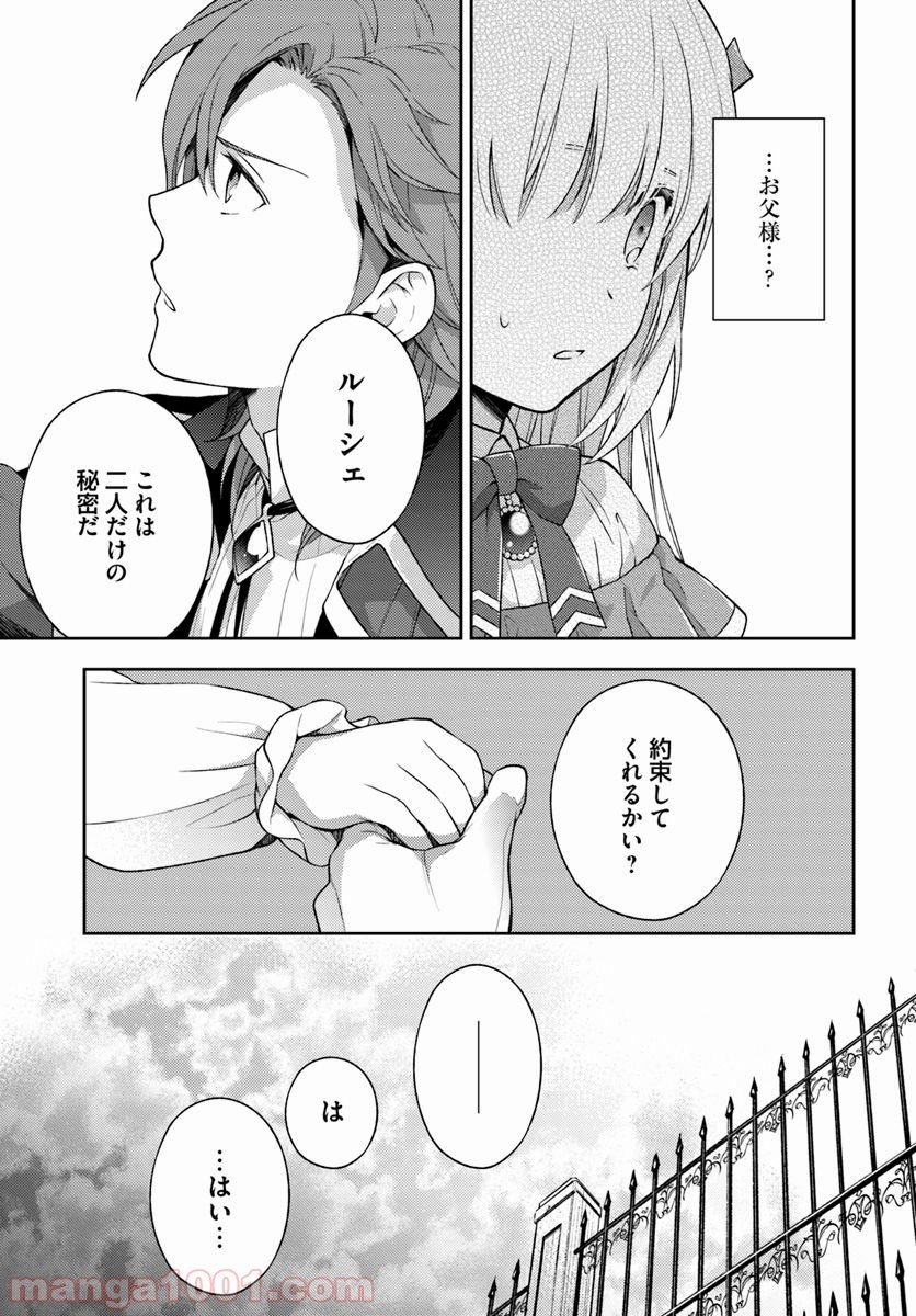 私はおとなしく消え去ることにします 第3.4話 - Trang 5