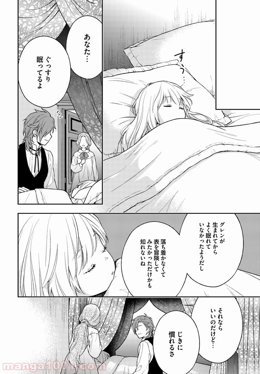 私はおとなしく消え去ることにします 第3.4話 - Trang 6