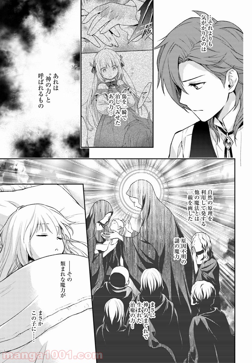 私はおとなしく消え去ることにします 第3.4話 - Trang 7