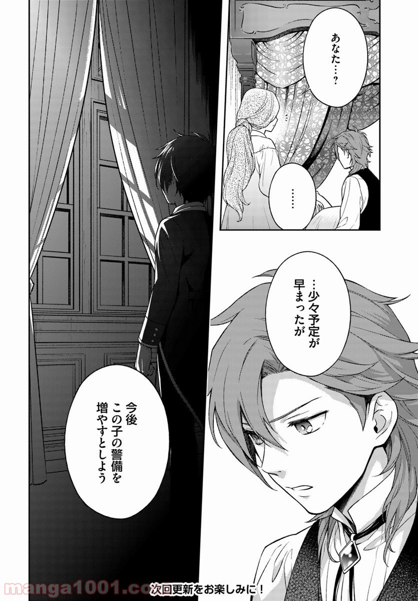 私はおとなしく消え去ることにします 第3.4話 - Trang 8