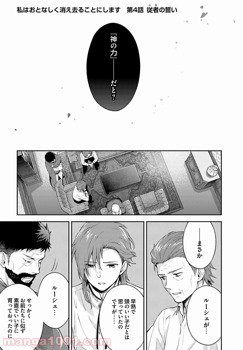 私はおとなしく消え去ることにします 第4.1話 - Trang 1