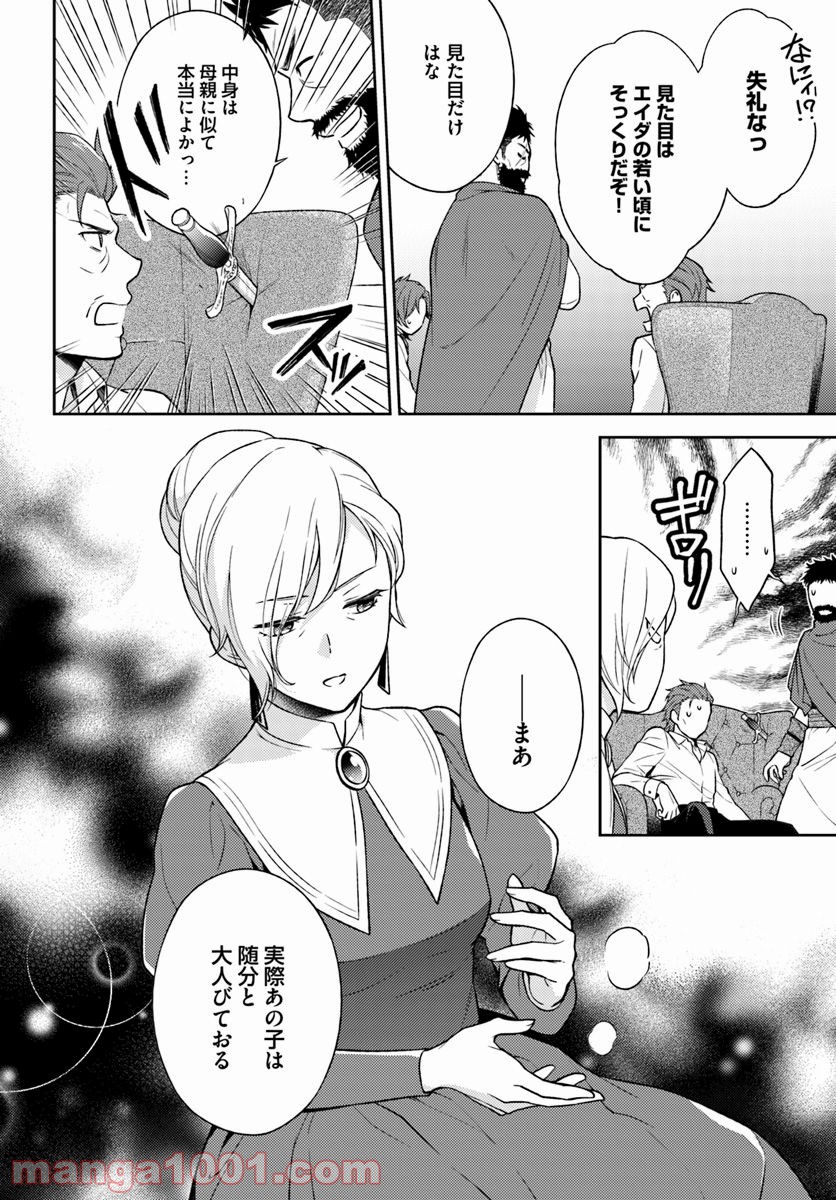 私はおとなしく消え去ることにします 第4.1話 - Trang 2