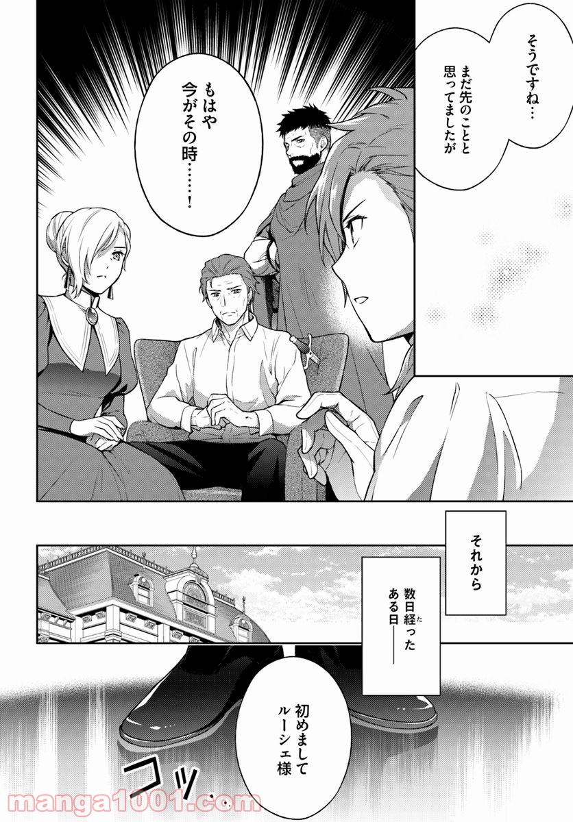 私はおとなしく消え去ることにします 第4.1話 - Trang 4
