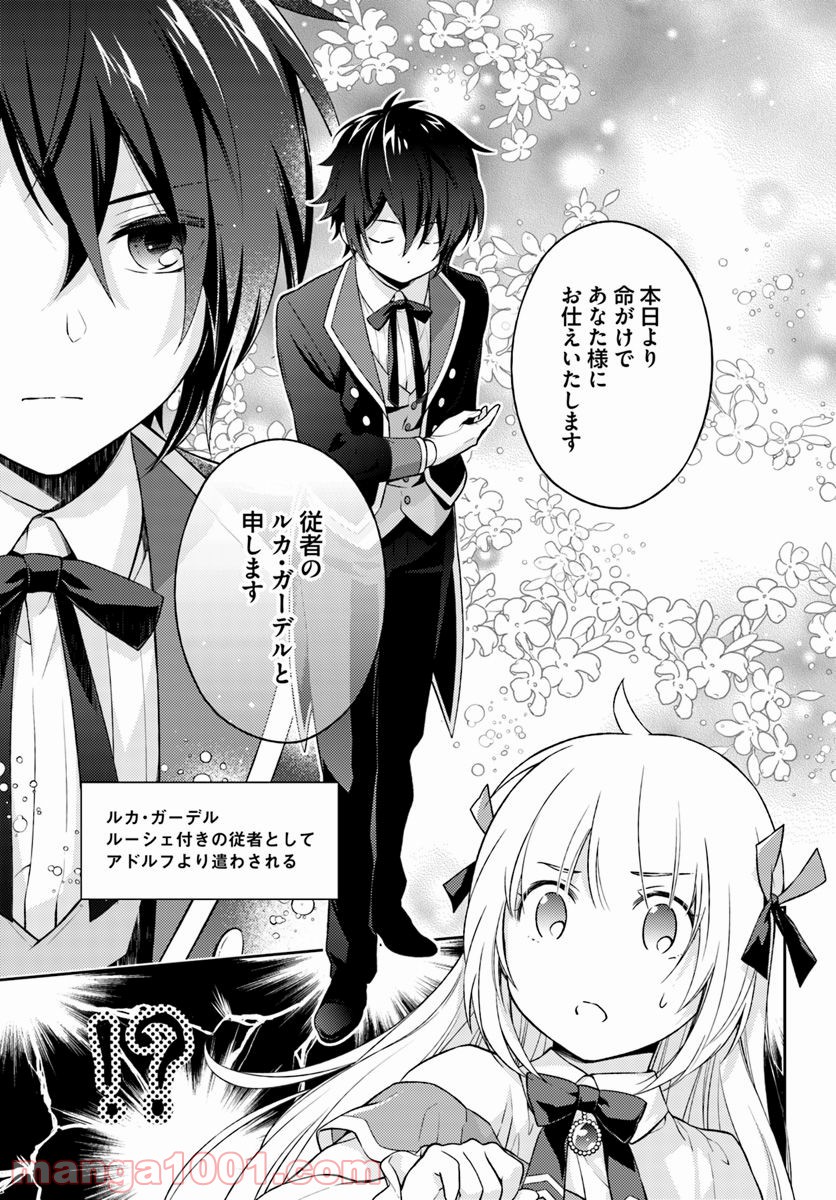 私はおとなしく消え去ることにします 第4.1話 - Trang 5