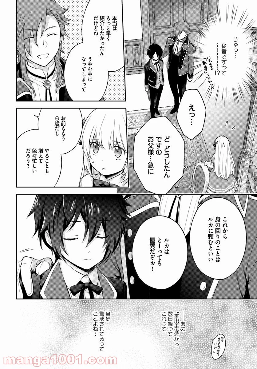私はおとなしく消え去ることにします 第4.1話 - Trang 6