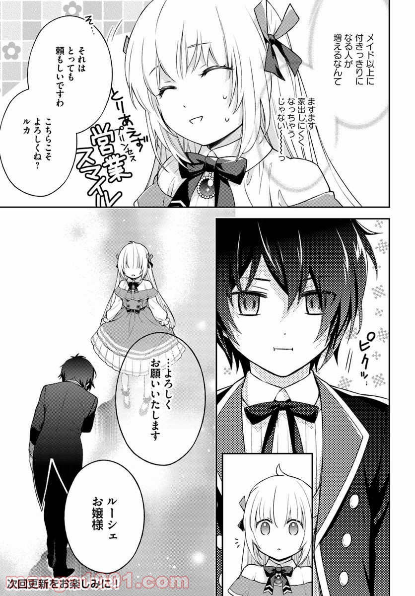 私はおとなしく消え去ることにします 第4.1話 - Trang 7