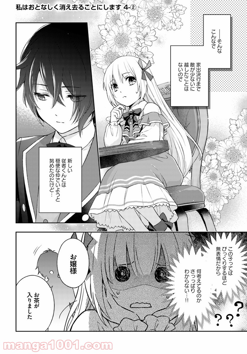 私はおとなしく消え去ることにします 第4.2話 - Trang 1