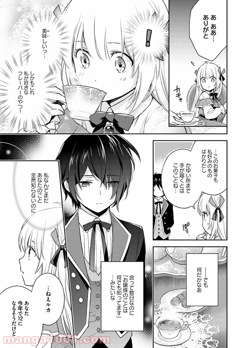 私はおとなしく消え去ることにします 第4.2話 - Trang 2