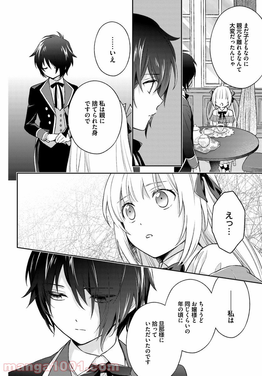 私はおとなしく消え去ることにします 第4.2話 - Trang 3