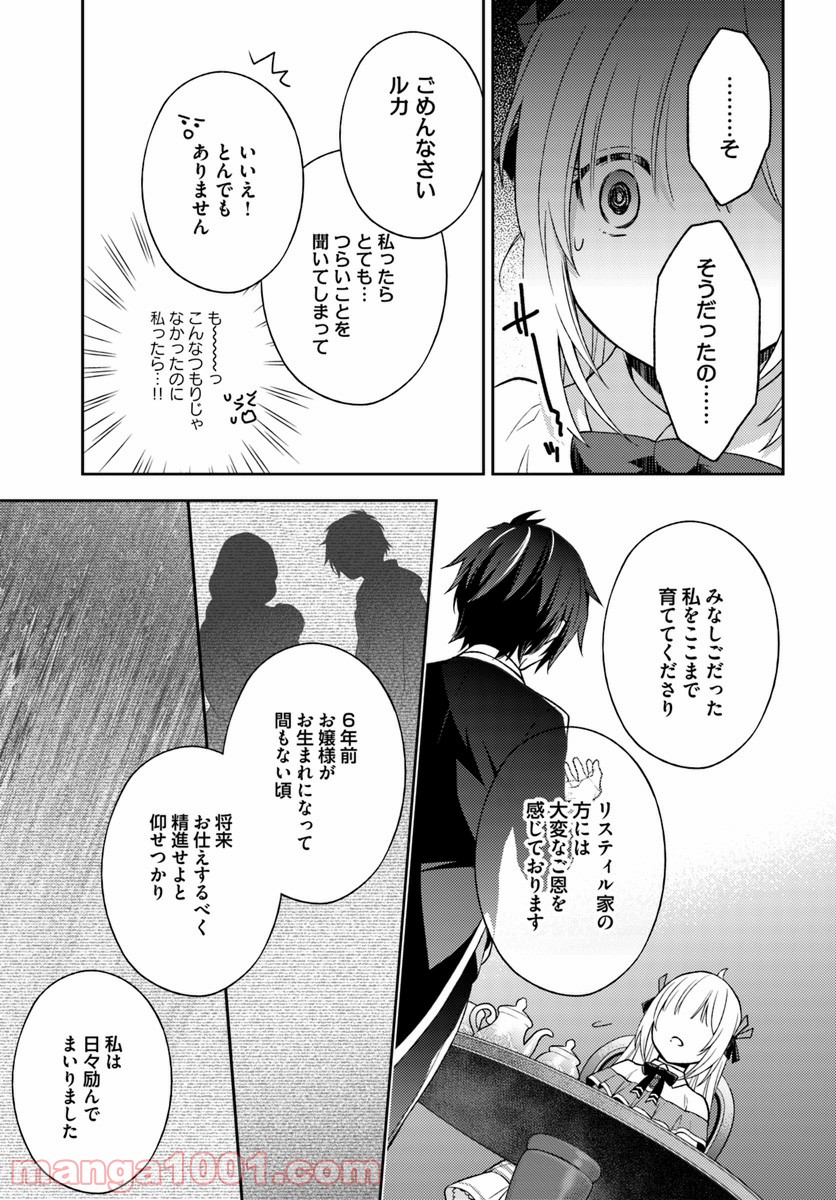 私はおとなしく消え去ることにします 第4.2話 - Trang 4