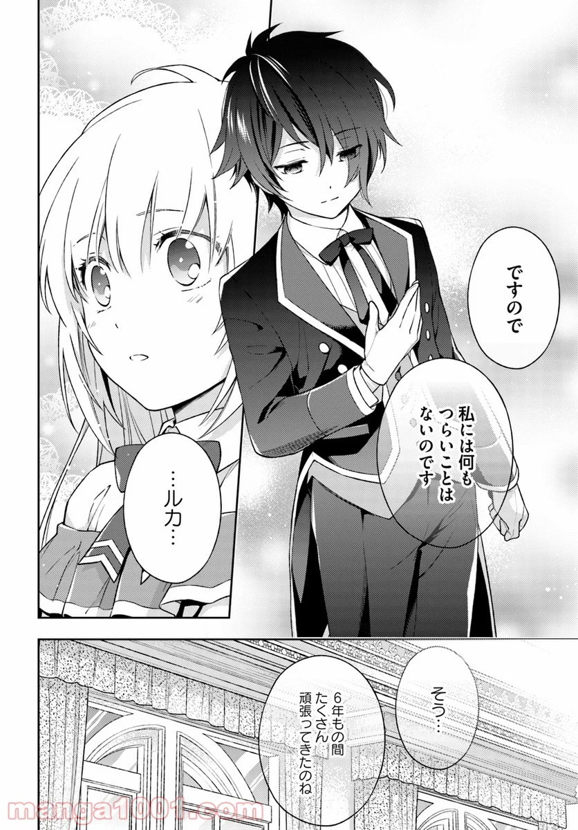 私はおとなしく消え去ることにします 第4.2話 - Trang 5