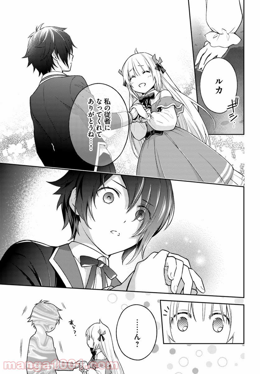 私はおとなしく消え去ることにします 第4.2話 - Trang 6