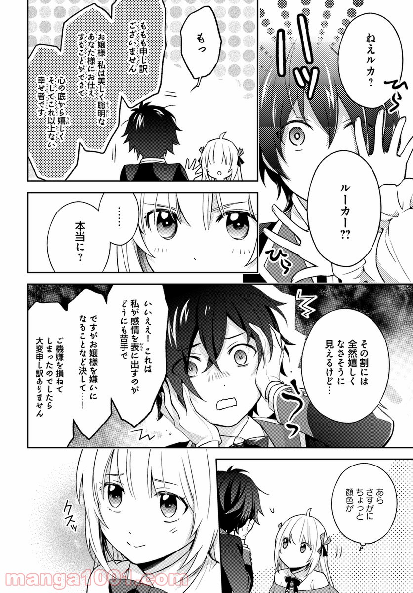 私はおとなしく消え去ることにします 第4.2話 - Trang 7