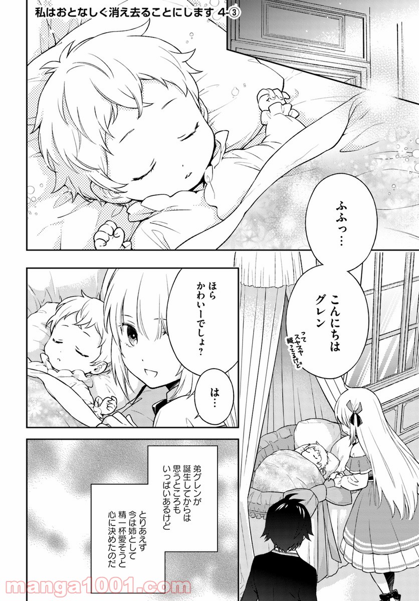 私はおとなしく消え去ることにします 第4.3話 - Trang 1