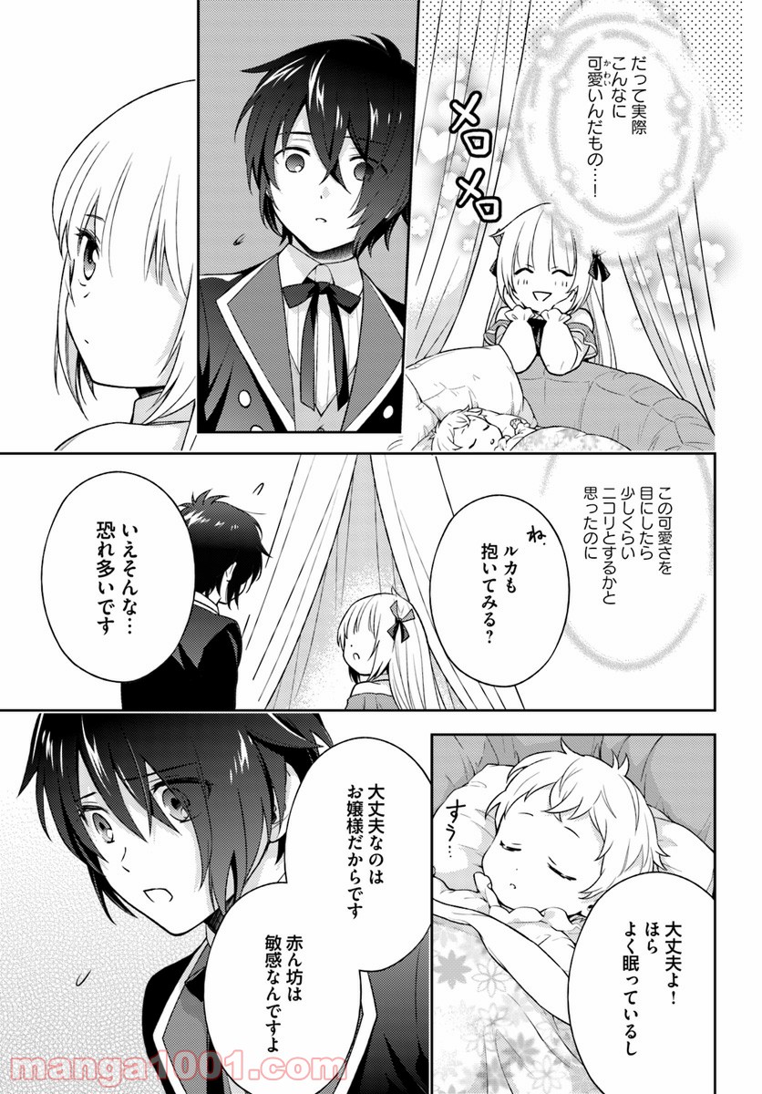 私はおとなしく消え去ることにします 第4.3話 - Trang 2