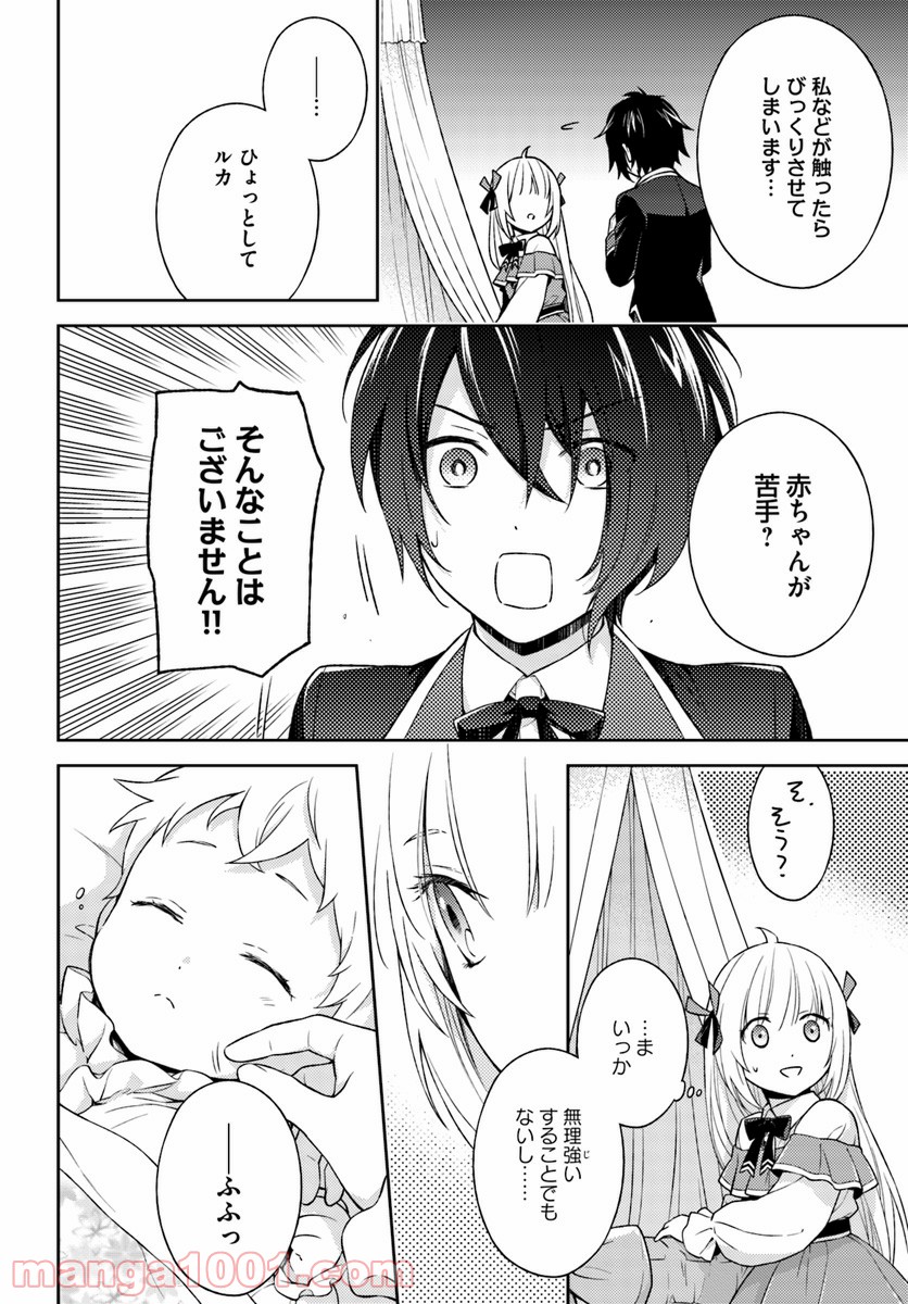 私はおとなしく消え去ることにします 第4.3話 - Trang 3