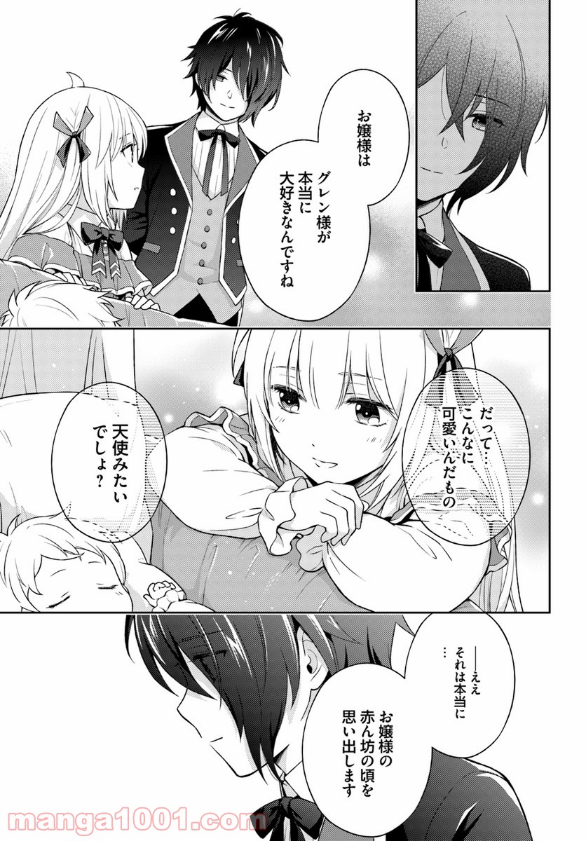私はおとなしく消え去ることにします 第4.3話 - Trang 4