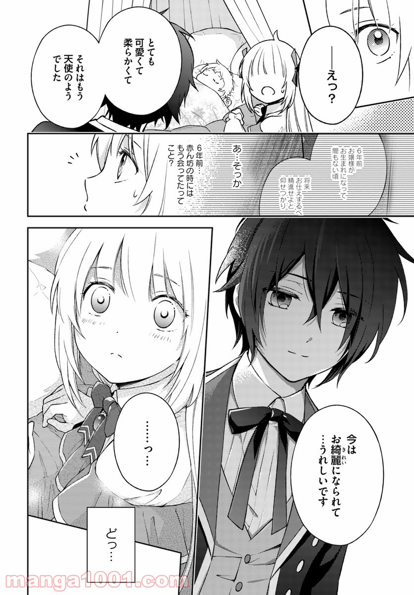 私はおとなしく消え去ることにします 第4.3話 - Trang 5